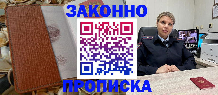 прописка штамп в Тюменской области